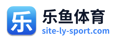 乐鱼体育